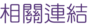 聯誼推薦-找交友聯誼-聯誼推薦平台讓您擺脫單身生活